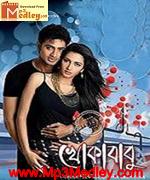 Khokababu 2011 song download